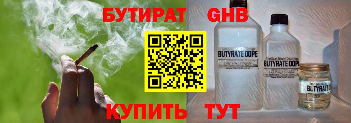 Бутират 1.4BDO Богородск