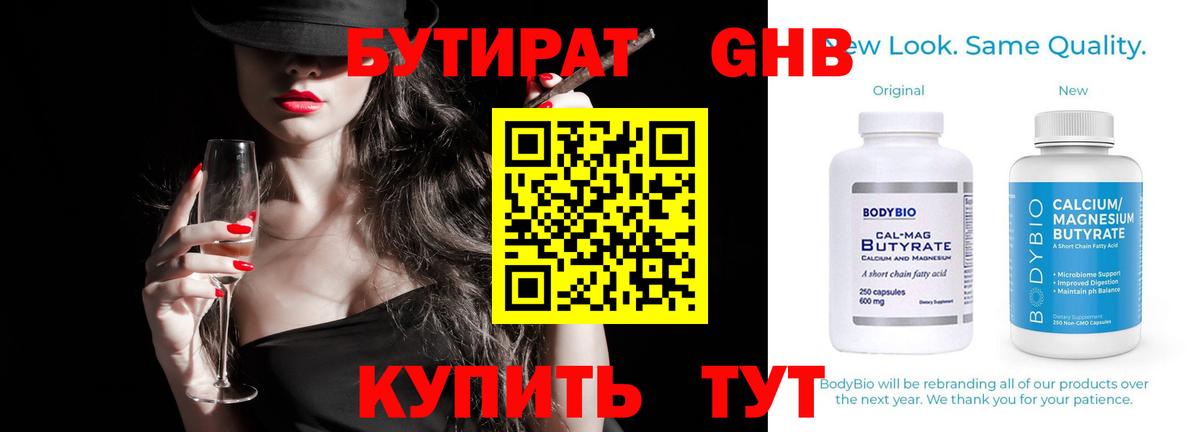 Богородск  БУТИРАТ BDO 33%  Бутират  Вход с VPN 