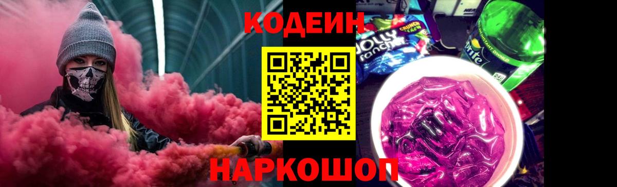 Богородск  Codein напиток Lean (лин)  Codein Purple Drank  Вход с VPN 