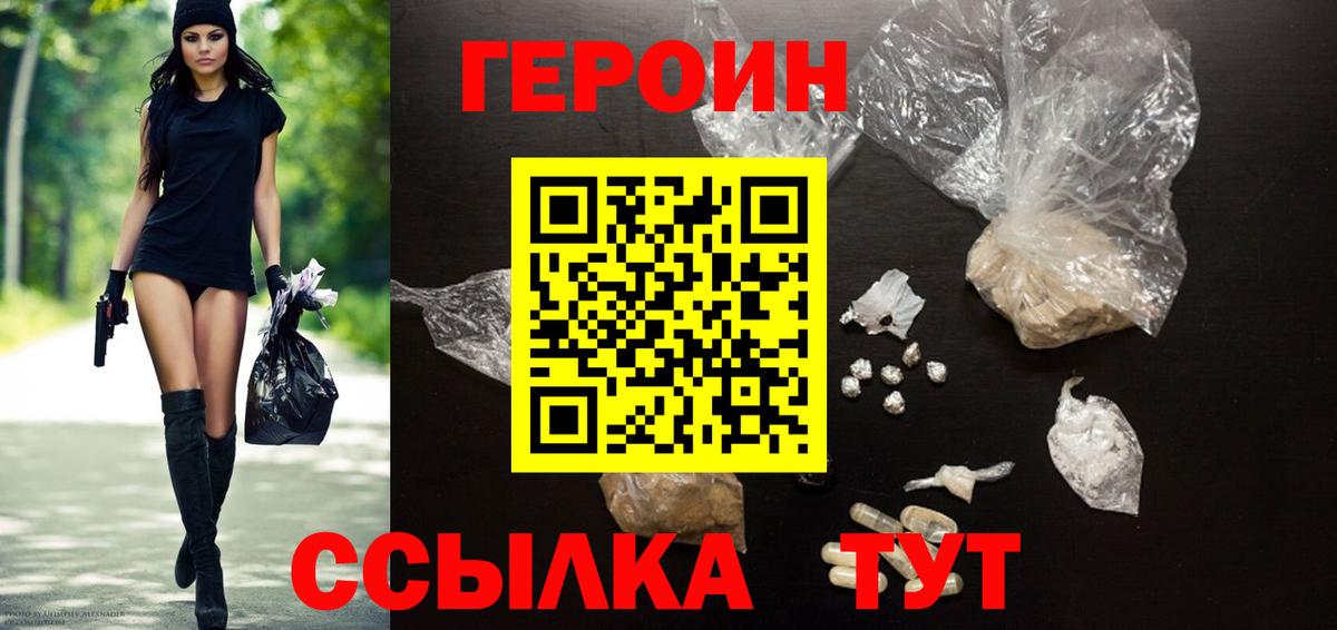Героин Heroin  Вход с VPN  ГЕРОИН  Богородск 