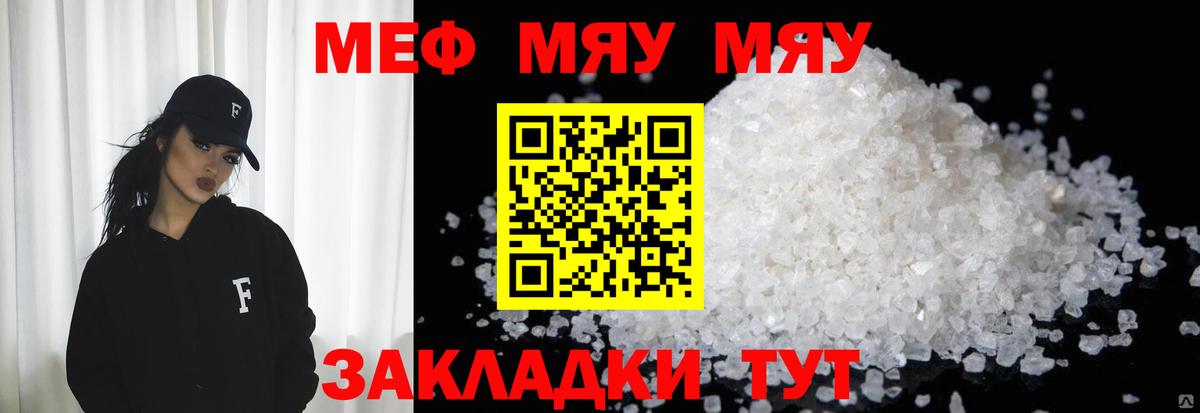 Меф mephedrone  МЯУ-МЯУ  Богородск  Вход с VPN 